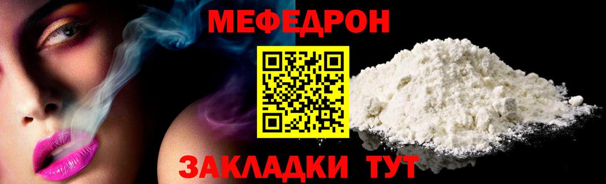 МЯУ-МЯУ мука  Вход с VPN  Мефедрон  МЕФ  Мефедрон mephedrone  Димитровград 